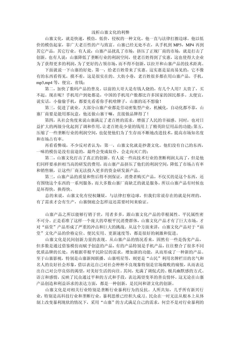 山寨文化的利弊_第1页