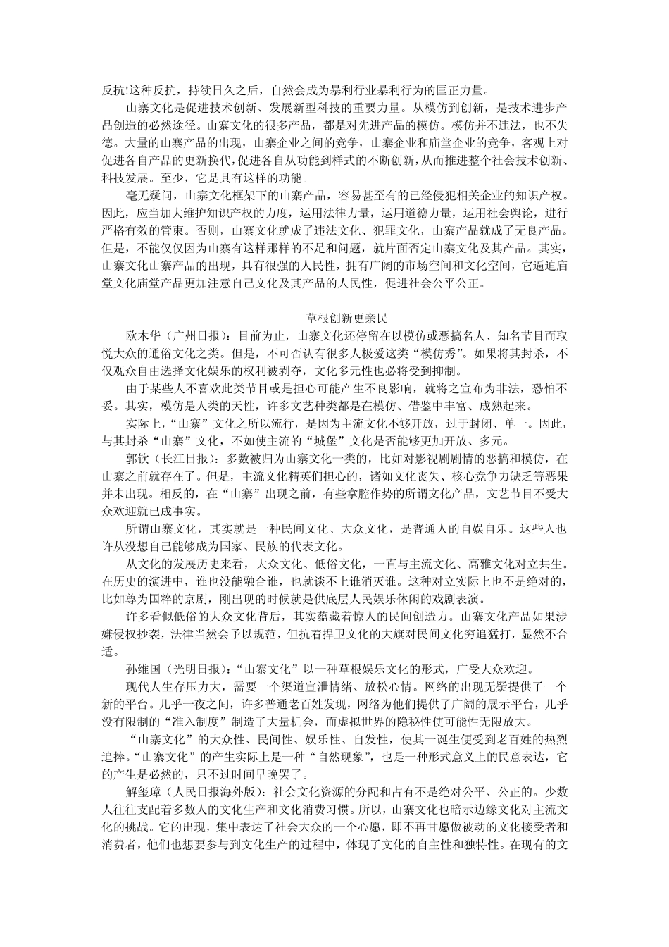 山寨文化的利弊_第2页