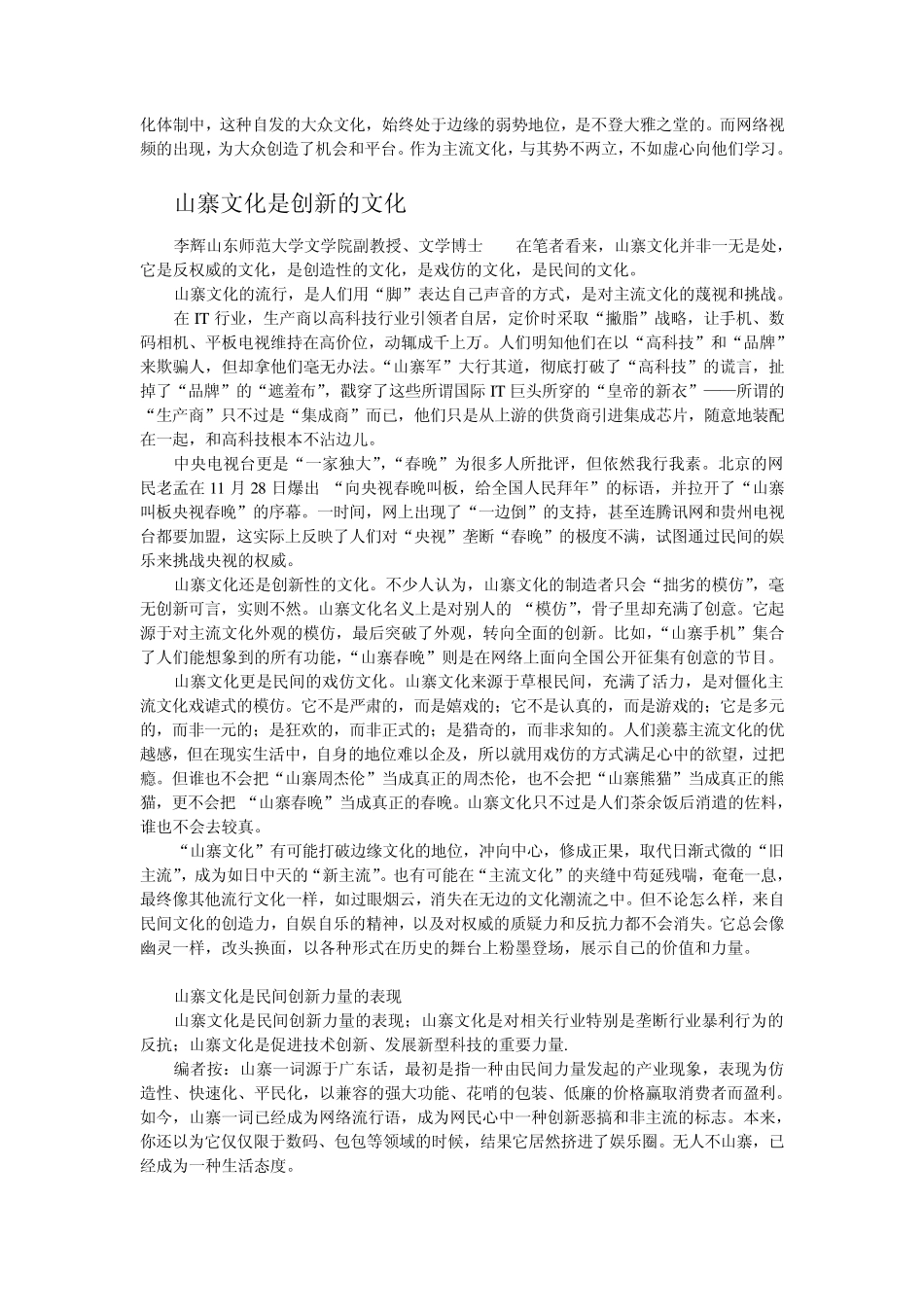 山寨文化的利弊_第3页