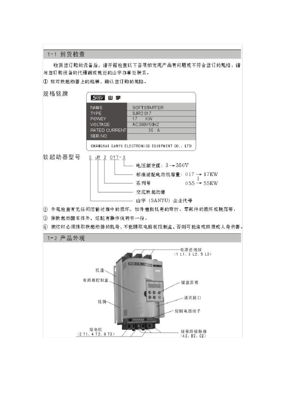 山宇SJR2系列软起动器说明书_第2页