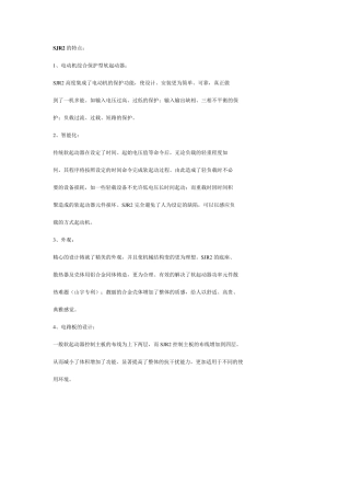 山宇SJR2系列软起动器说明书