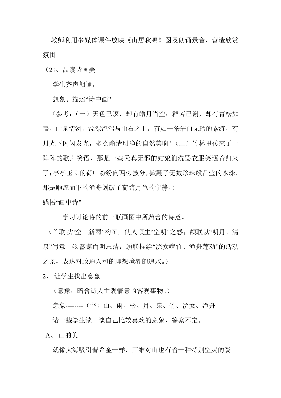 山居秋暝教案_第2页