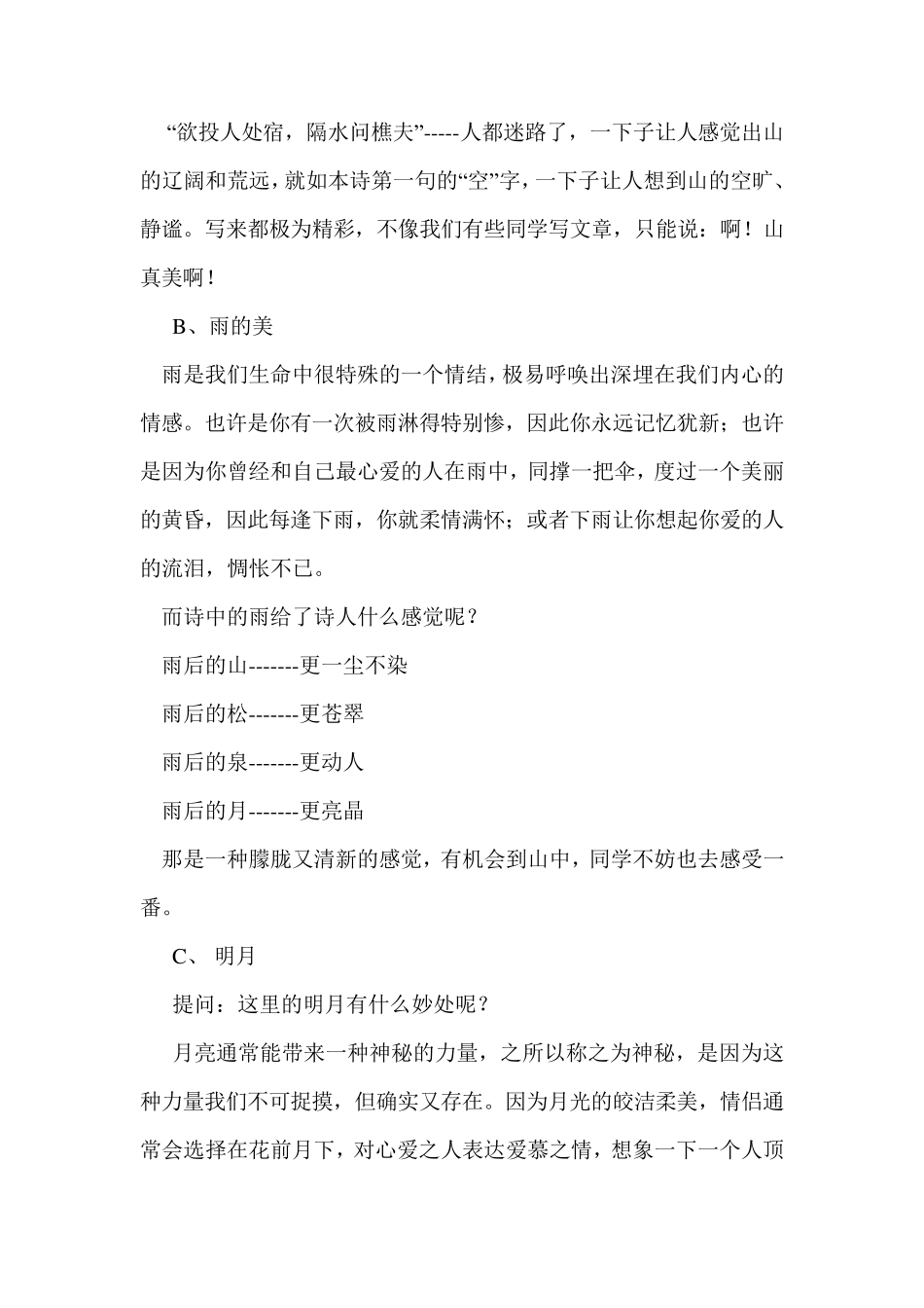 山居秋暝教案_第3页