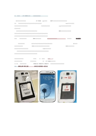 山寨高仿三星GTI9300手机刷机_救砖教程及刷机包下载地址(修正版)