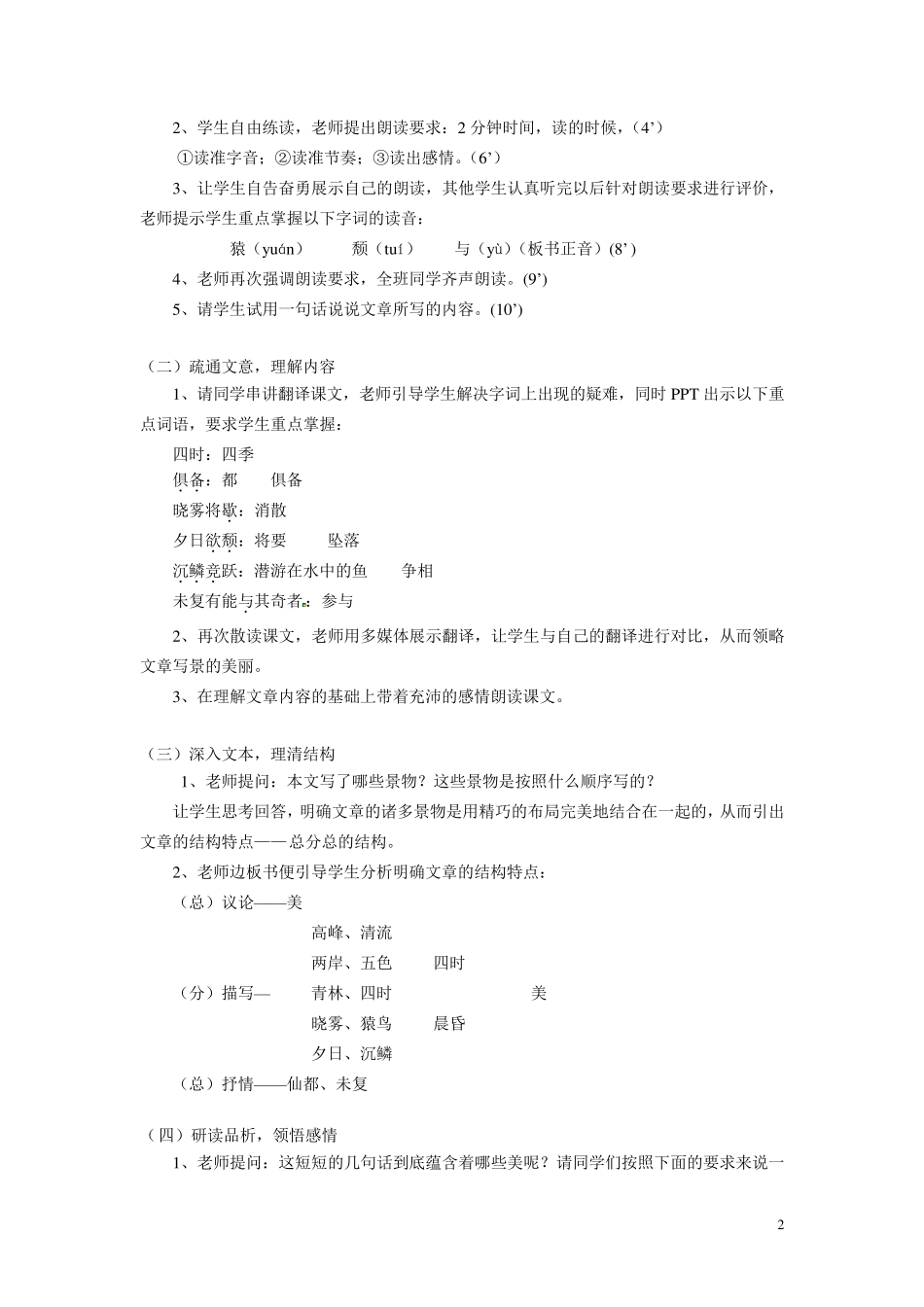 山川之美教案_第2页