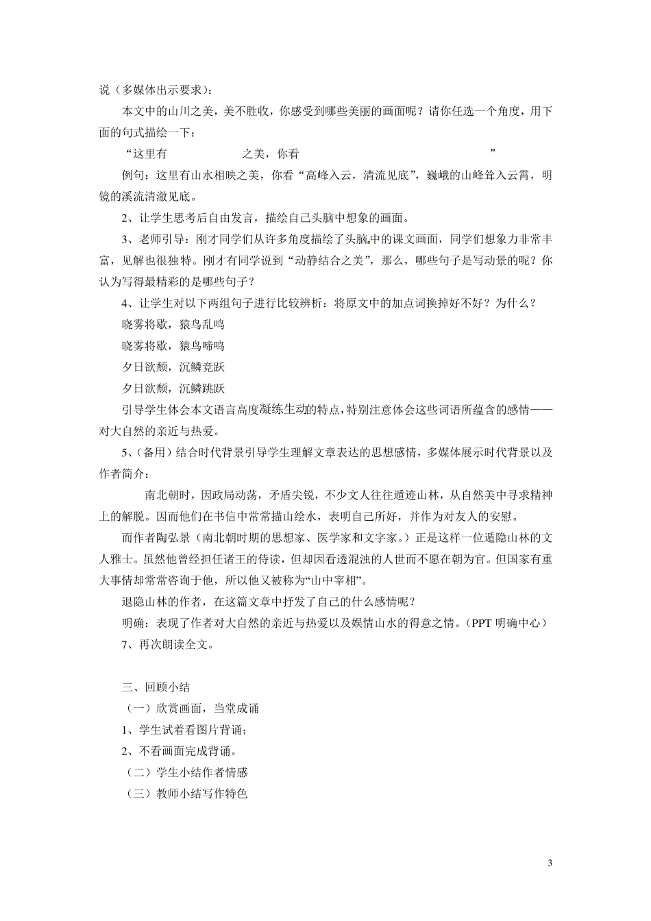 山川之美教案_第3页
