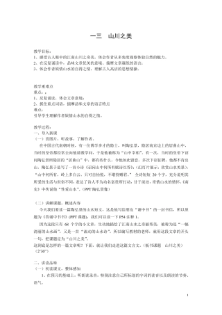 山川之美教案