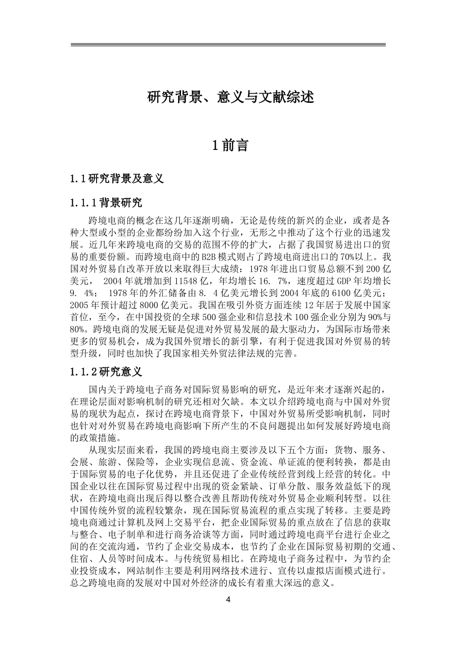 电子商务专业 跨境电商对中国对外贸易的影响研究_第2页