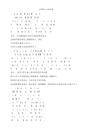 山师附小古诗四级注音译文版