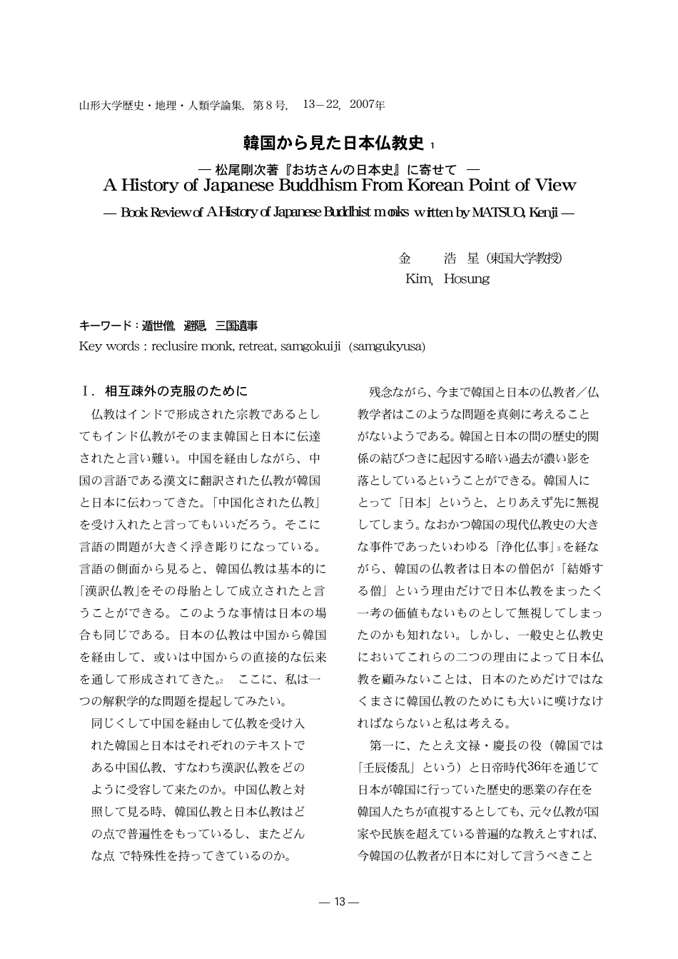 山形大学歴史地理人类学论集_第1页