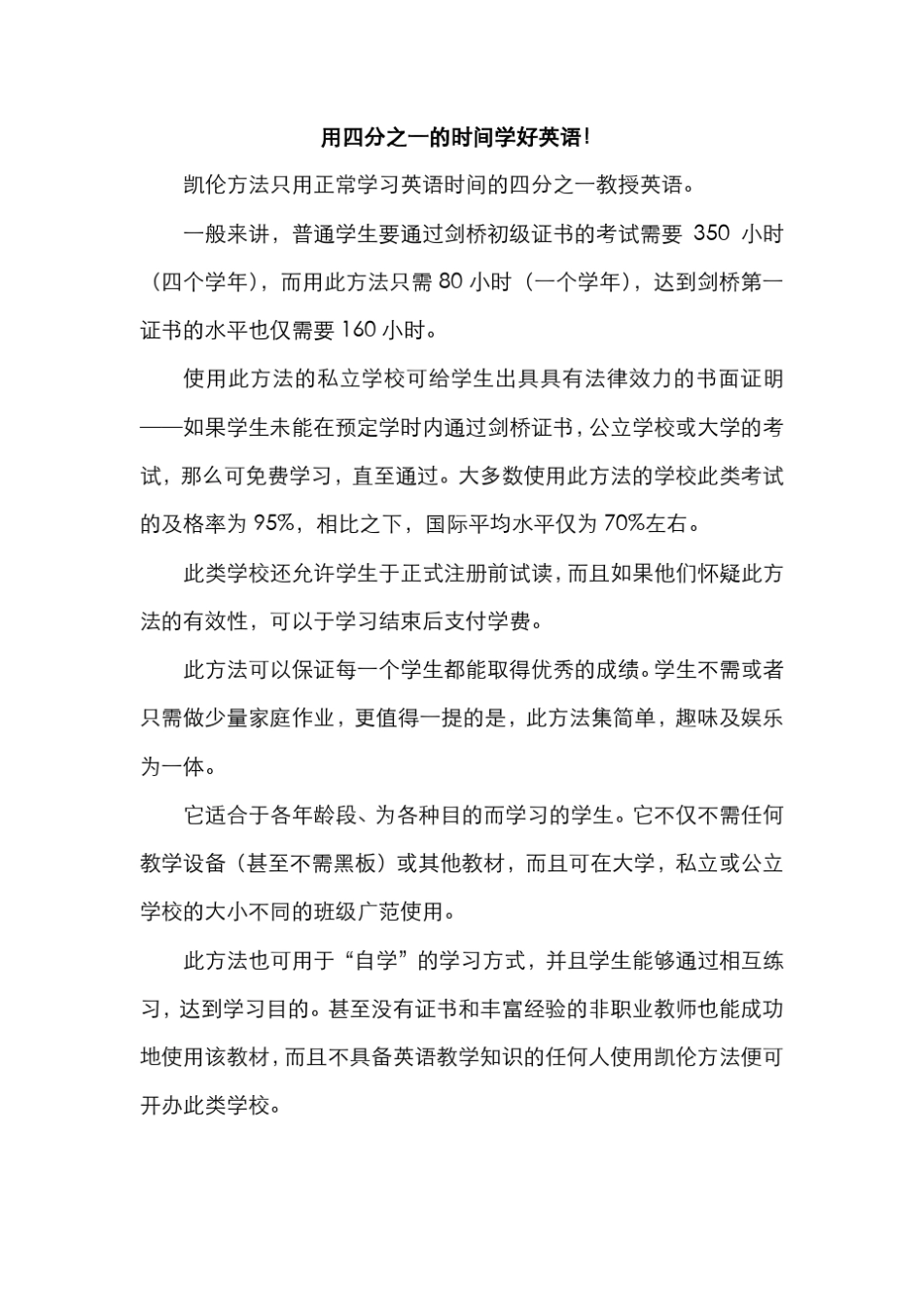 山木英语面对面凯伦英语callanmethod(首现中文电子版)_第2页