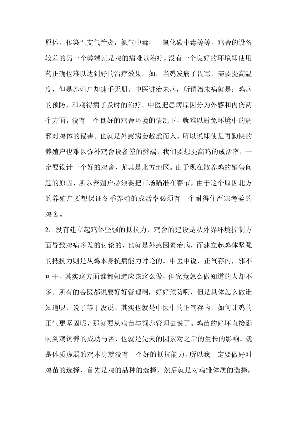 山林散养鸡必看_第2页