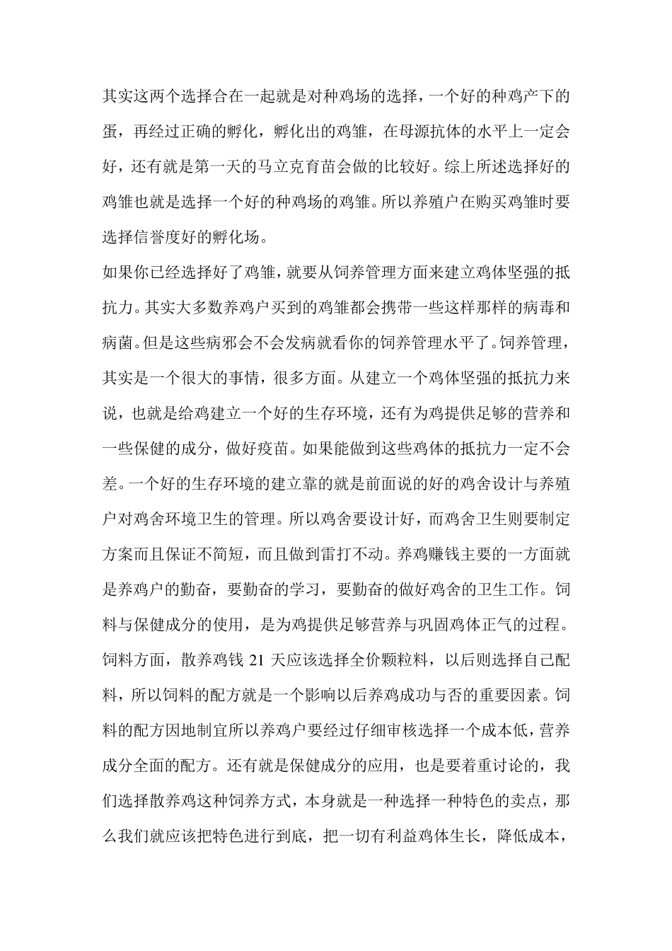 山林散养鸡必看_第3页