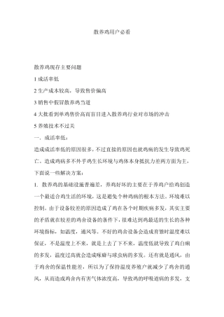 山林散养鸡必看