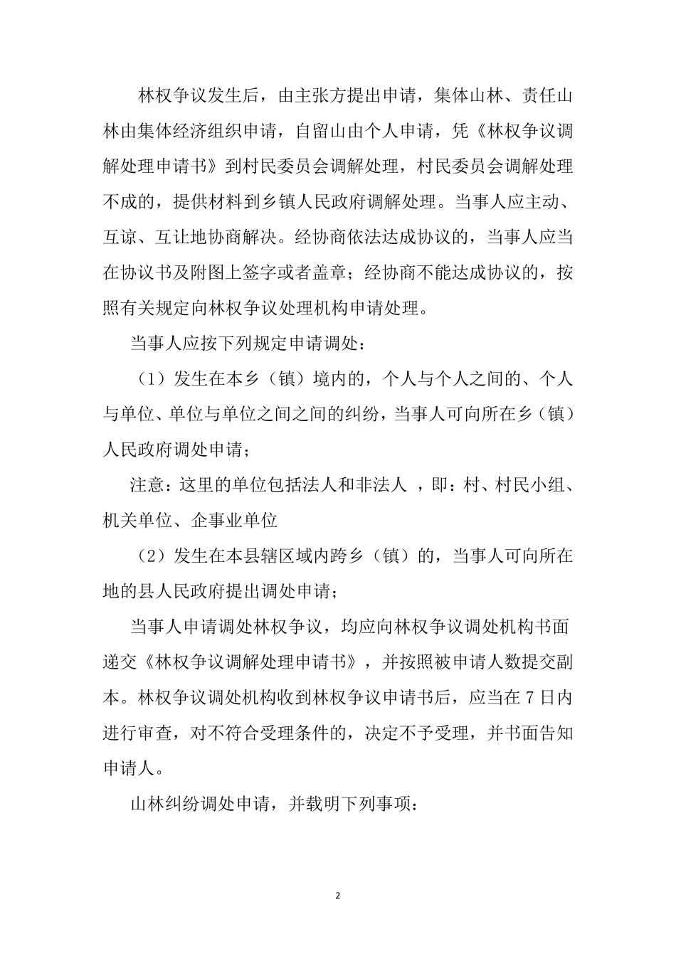 山林权属纠纷调处程序_第2页