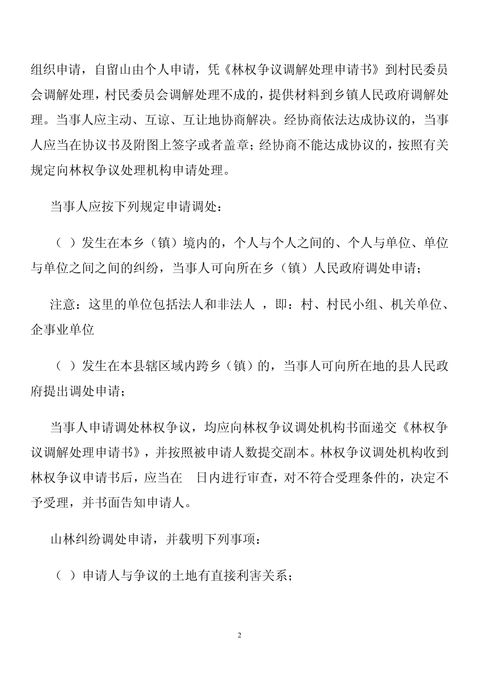 山林权属调处程序_第2页