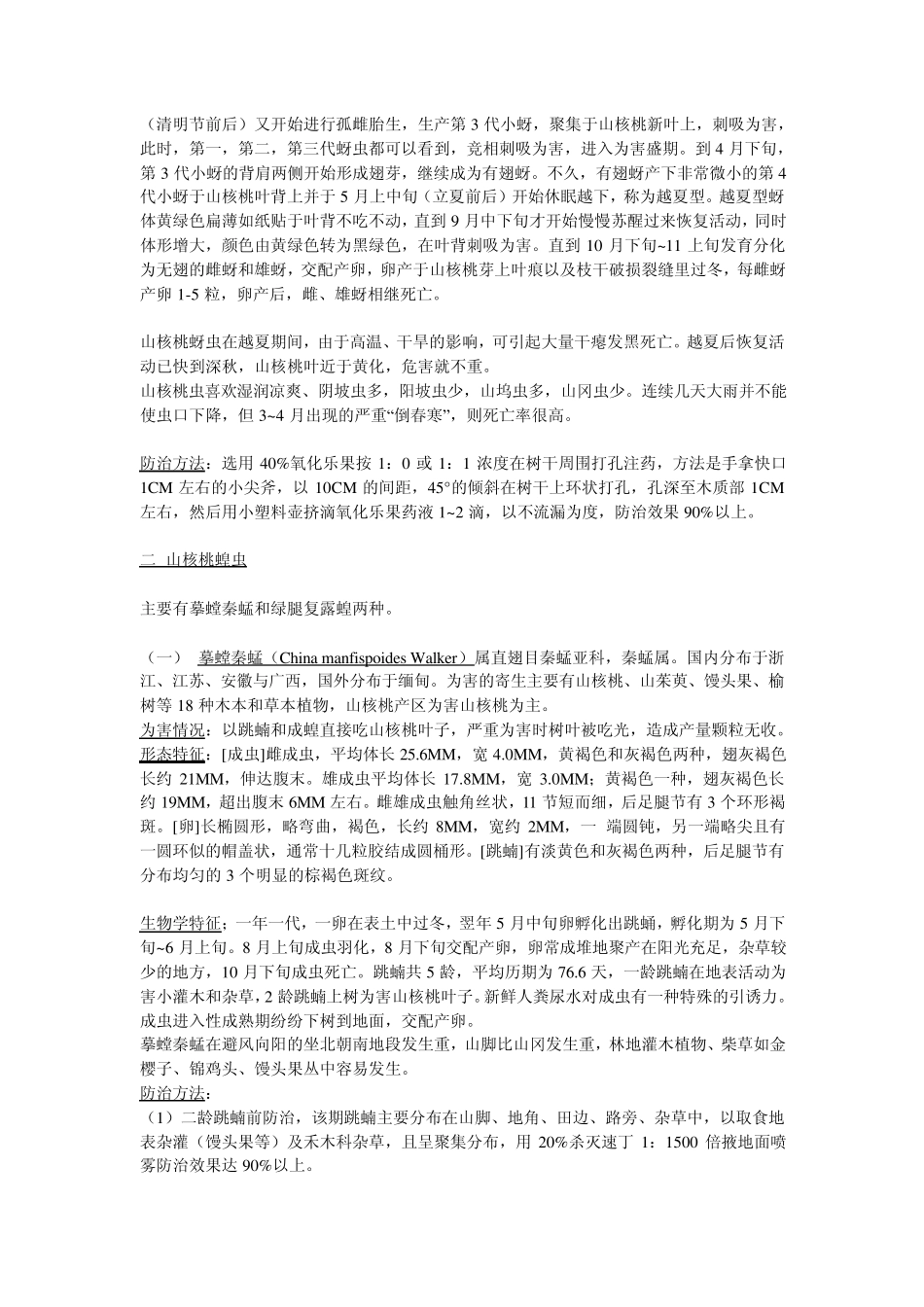 山核桃主要虫害及防治方法_第3页