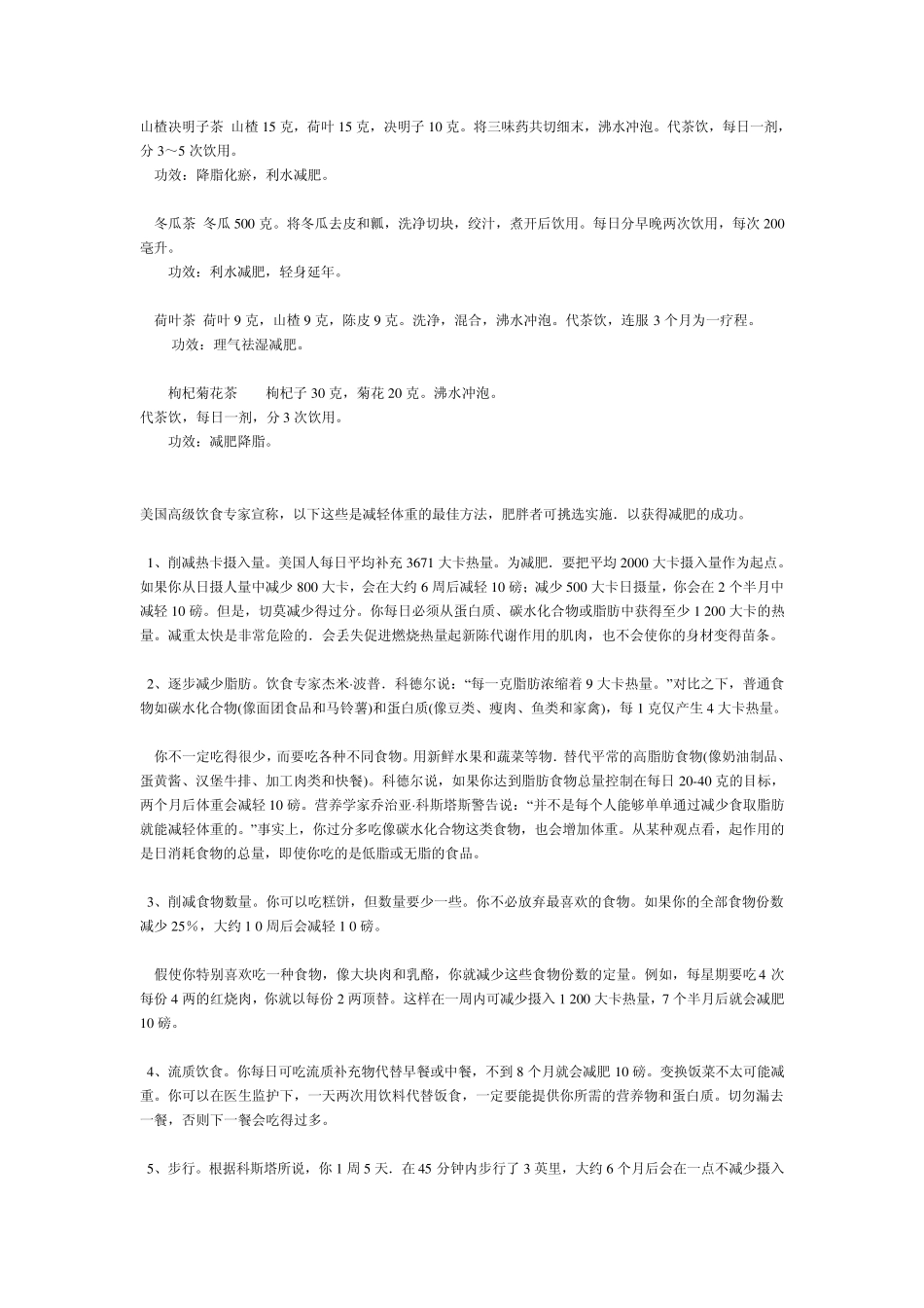 山楂决明子茶_第1页