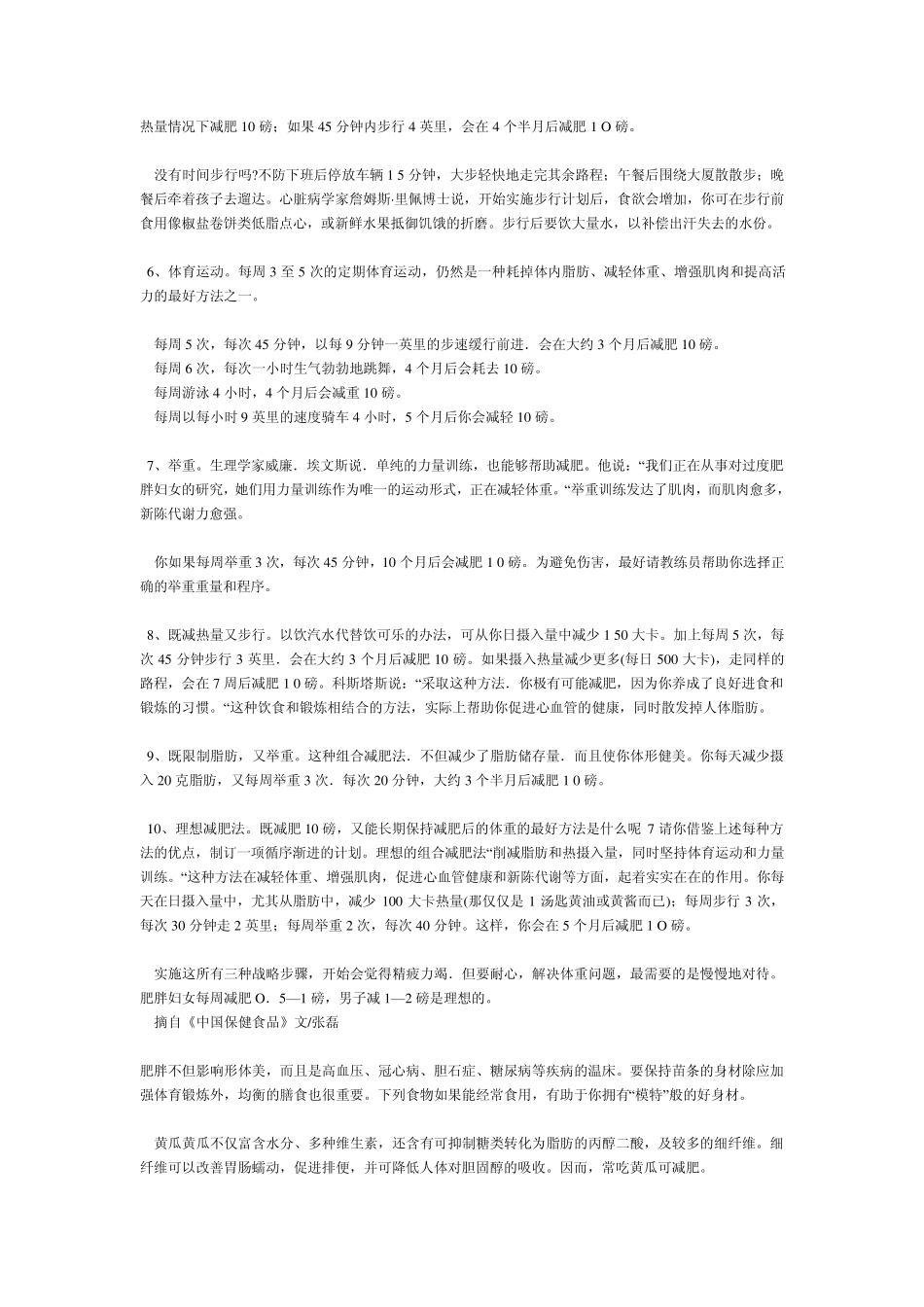 山楂决明子茶_第2页