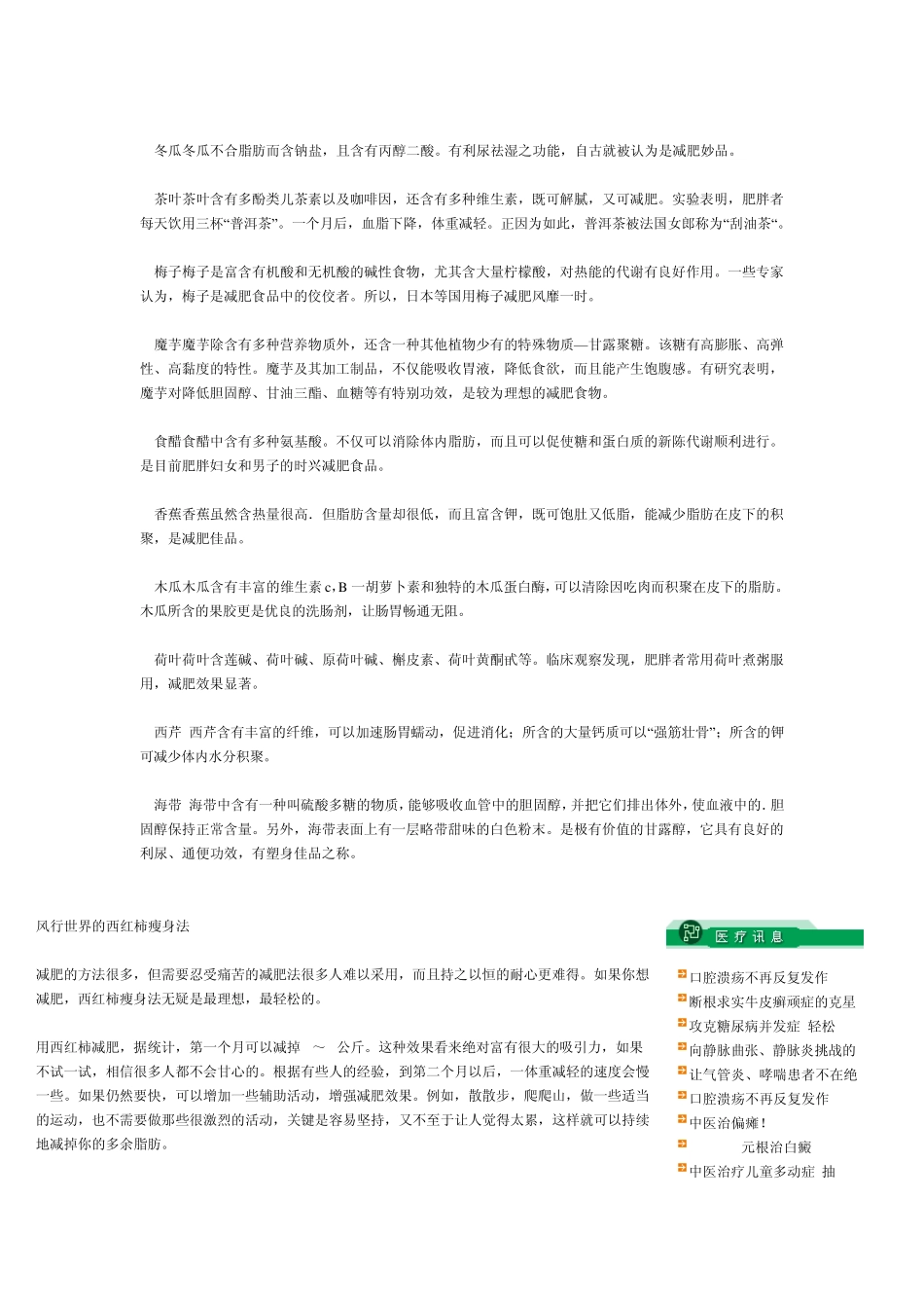 山楂决明子茶_第3页