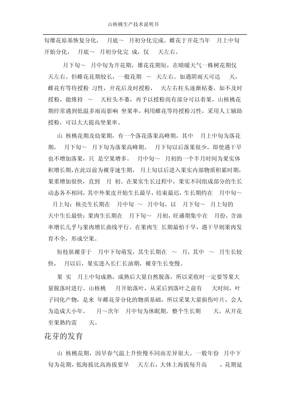 山核桃生产技术说明书_第2页