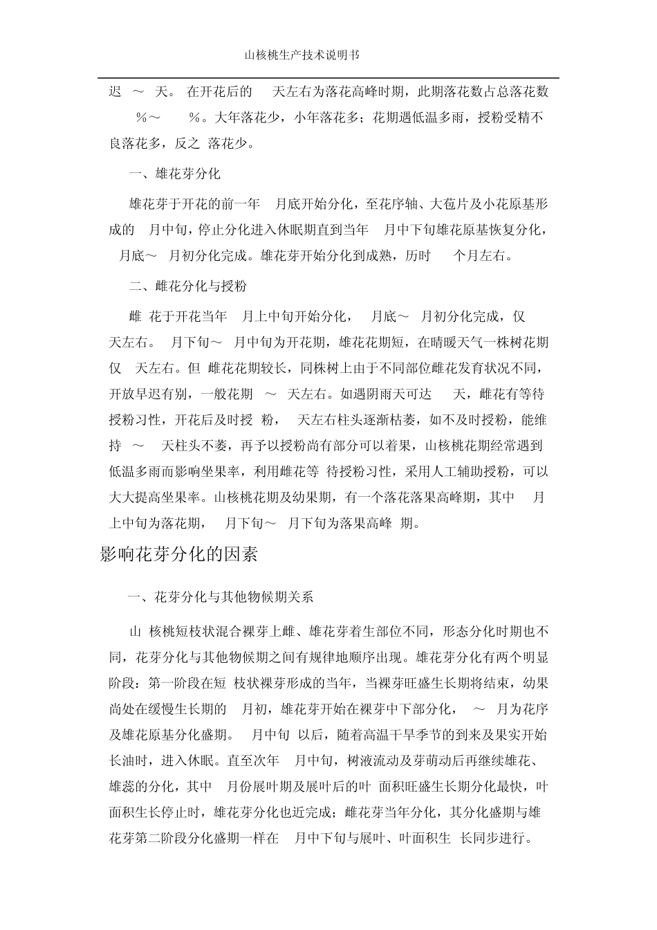 山核桃生产技术说明书_第3页