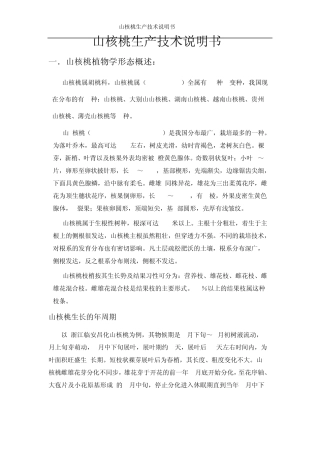 山核桃生产技术说明书