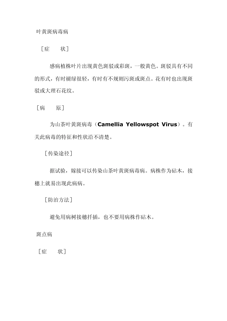 山楂树常见病及防治_第2页