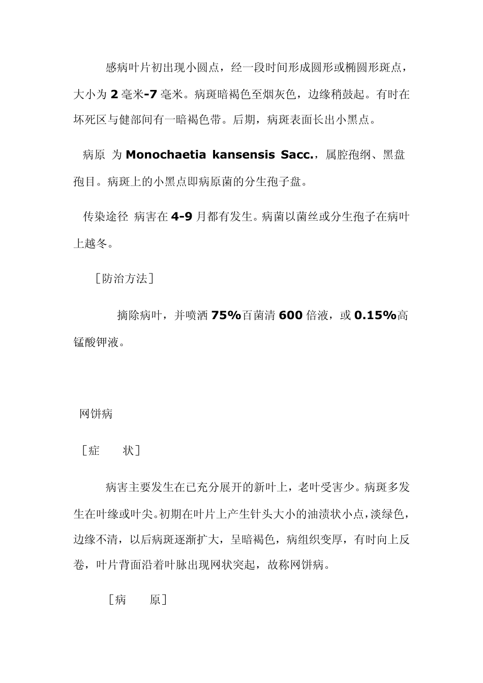 山楂树常见病及防治_第3页