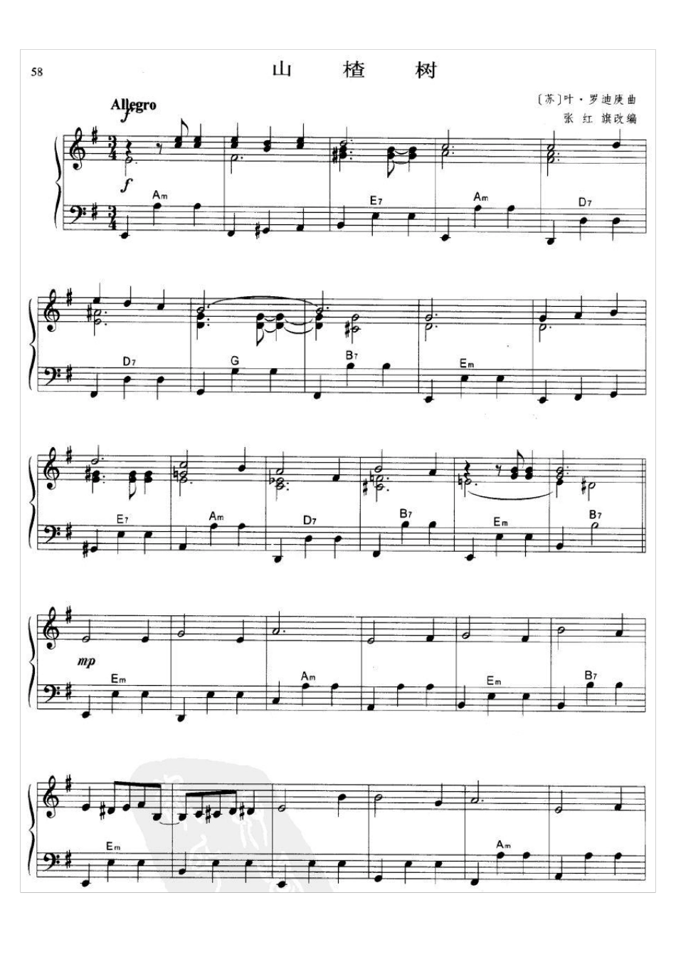 山楂树手风琴谱_第1页