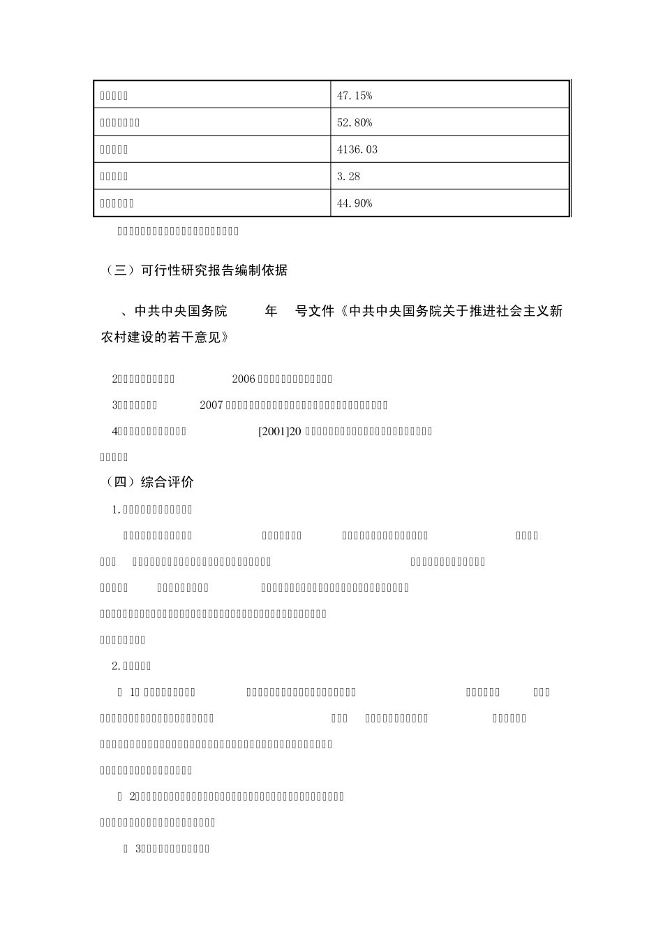 山楂生物食品加工项目建议书_第3页