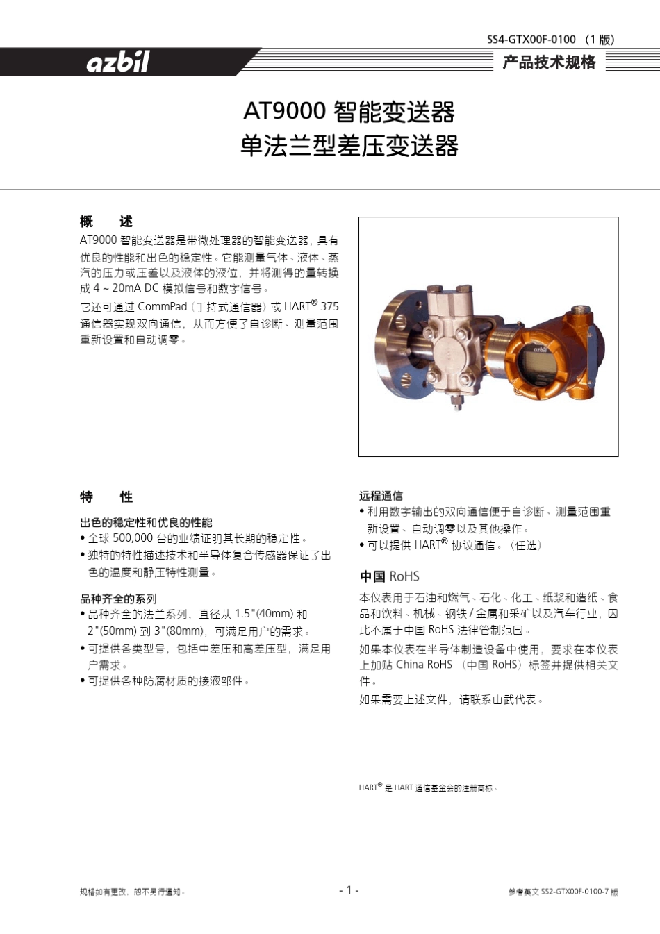 山武单法兰液位计选型书_第1页