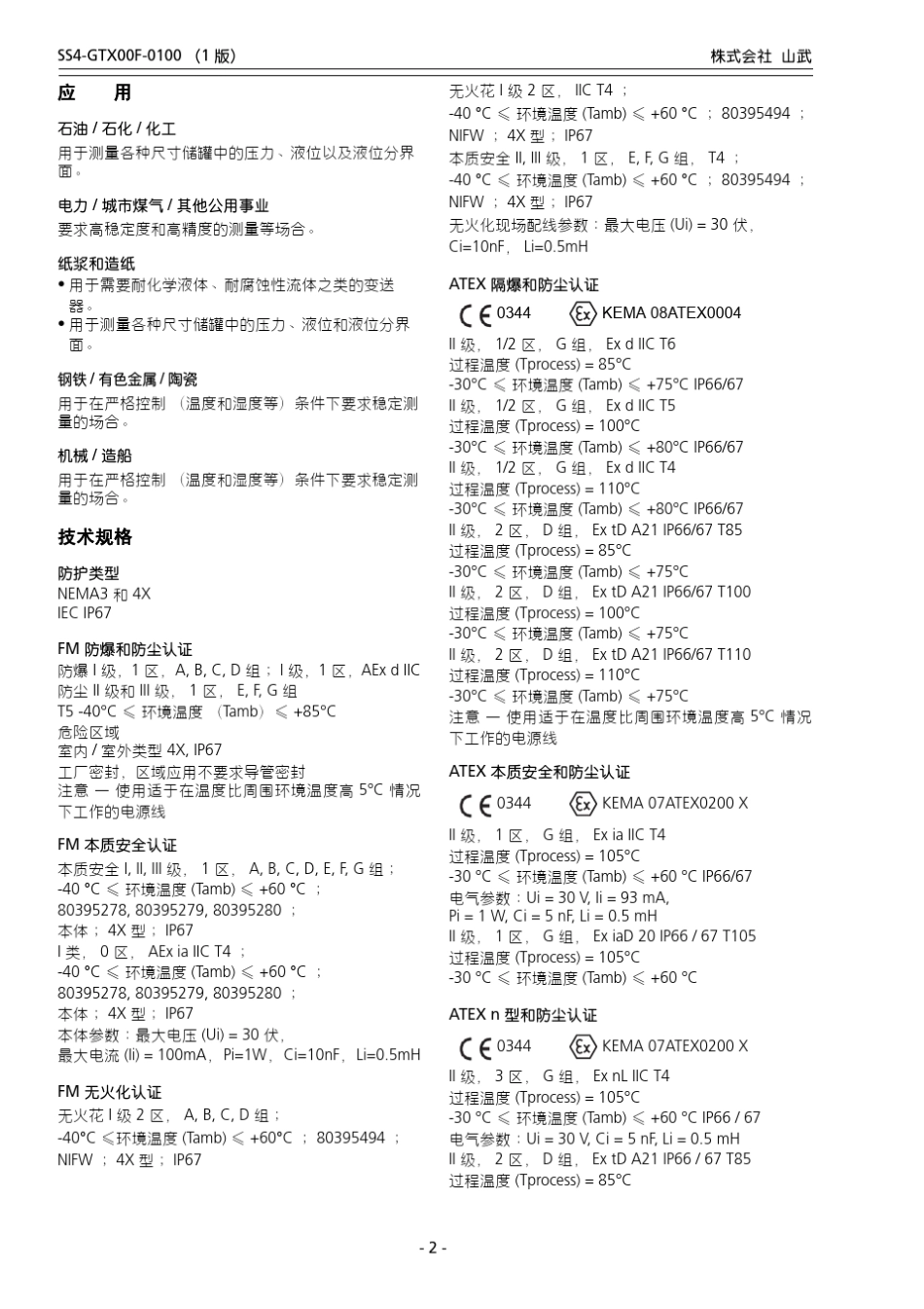 山武单法兰液位计选型书_第2页