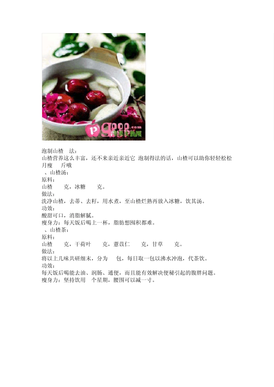 山楂茶的功效与作用_第2页