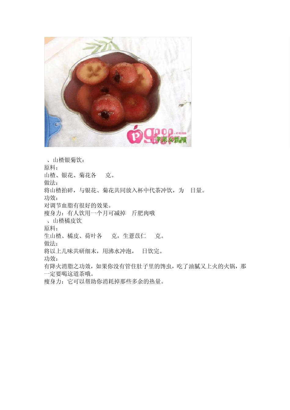 山楂茶的功效与作用_第3页