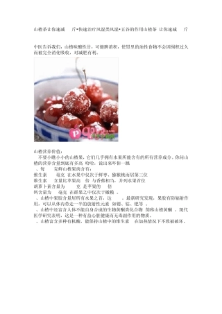 山楂茶的功效与作用