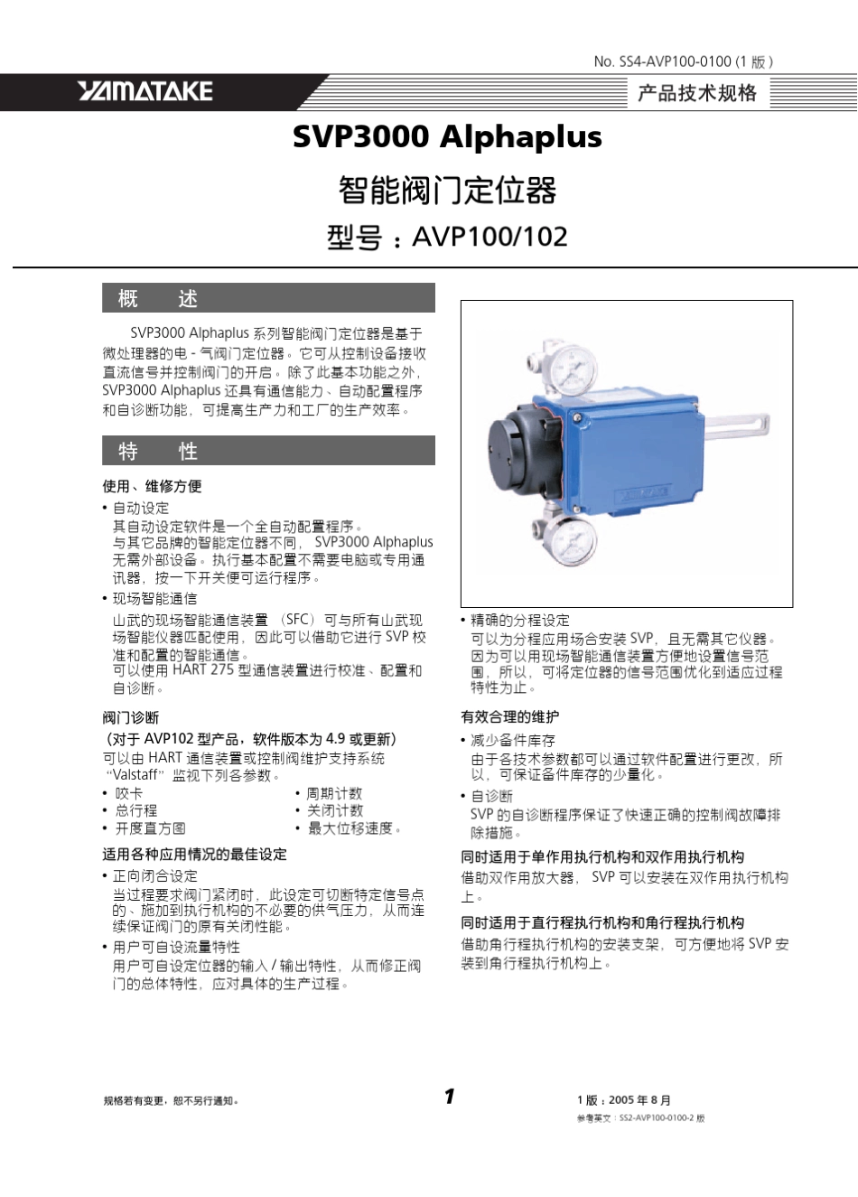 山武定位器SS4AVP1000100_第1页