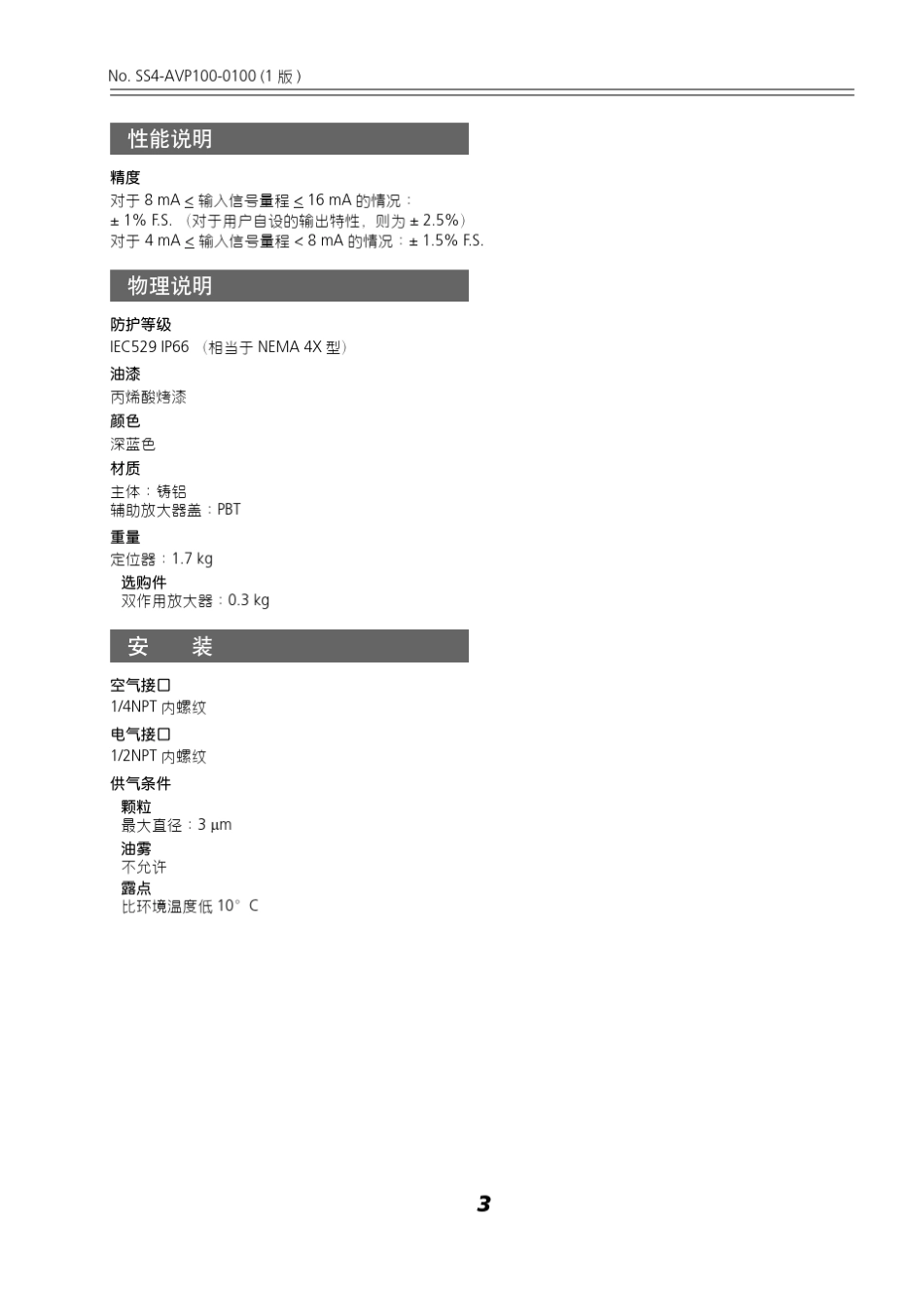山武定位器SS4AVP1000100_第3页