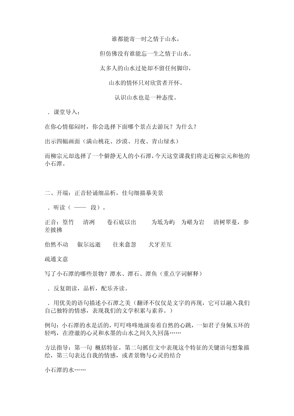 山水凄清影萧条千万孤独谁人懂——《小石潭记》教学设计及点评_第2页