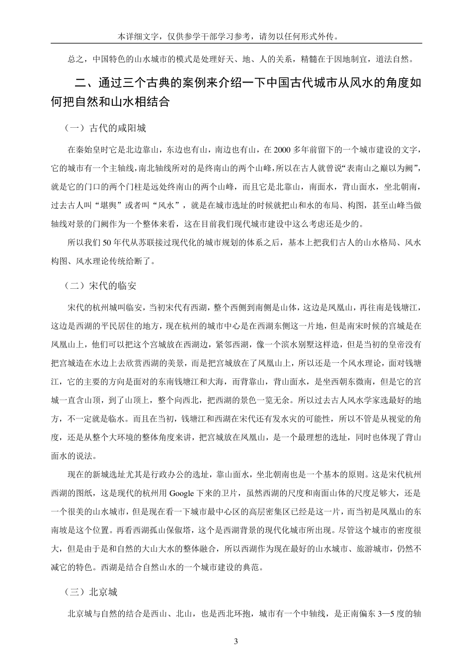 山水城市——中国特色生态城市_第3页