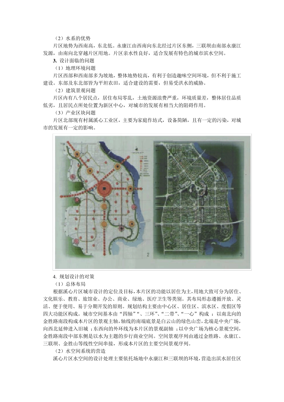 山水城市案例总结_第2页