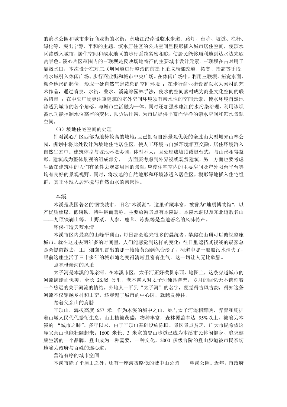 山水城市案例总结_第3页