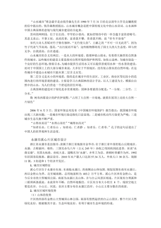 山水城市案例总结