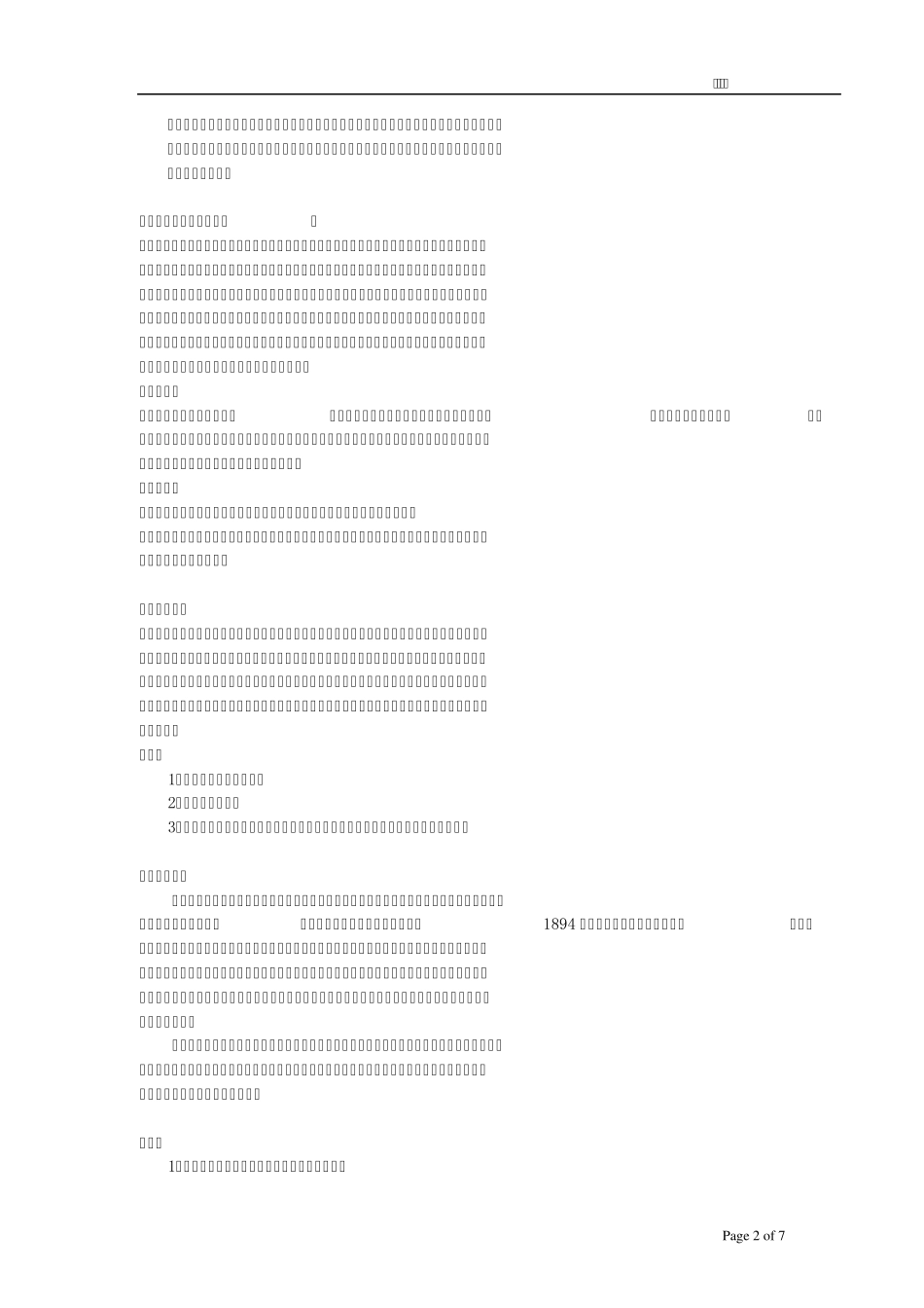 山水庄园项目理解_第2页