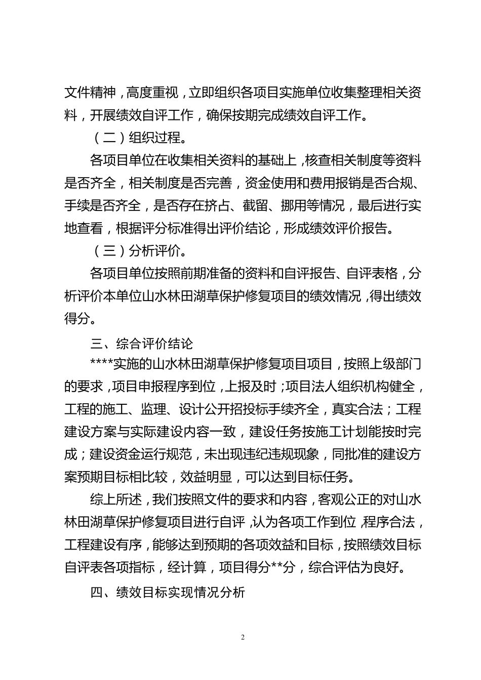 山水林田湖草项目绩效自评报告_第2页
