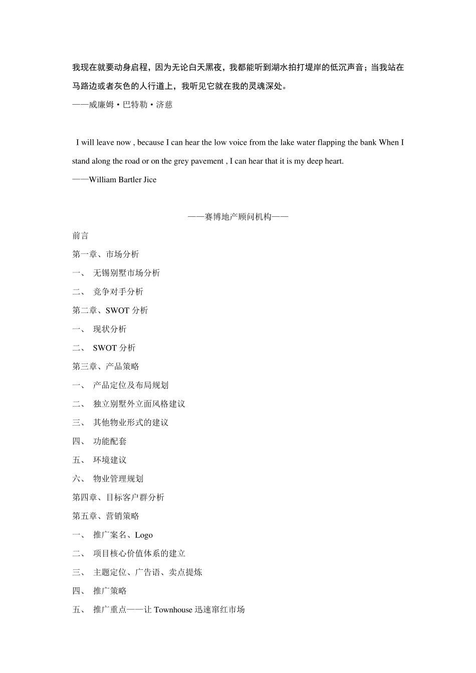 山水湖滨别墅策划案(别墅经典资料大合集)_第1页