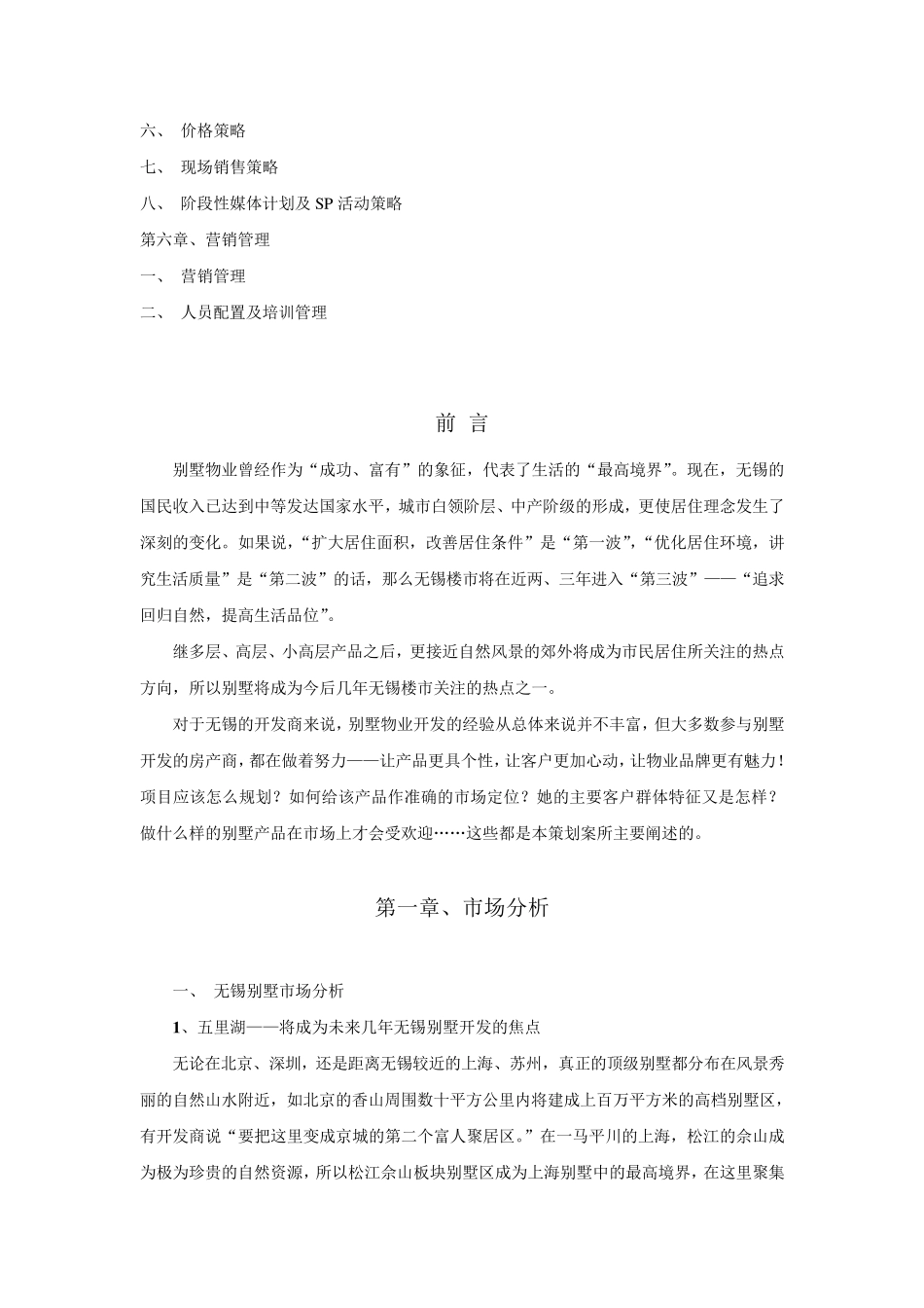 山水湖滨别墅策划案(别墅经典资料大合集)_第2页