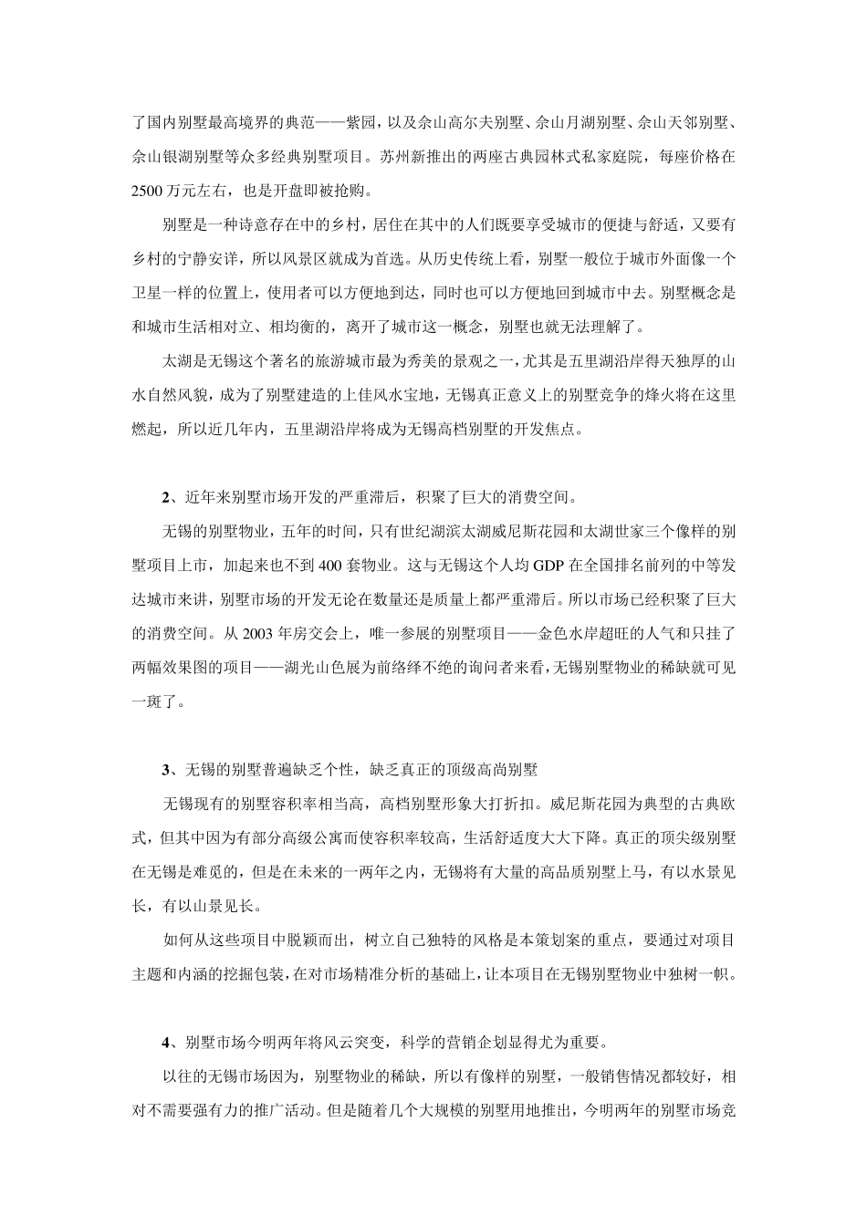 山水湖滨别墅策划案(别墅经典资料大合集)_第3页