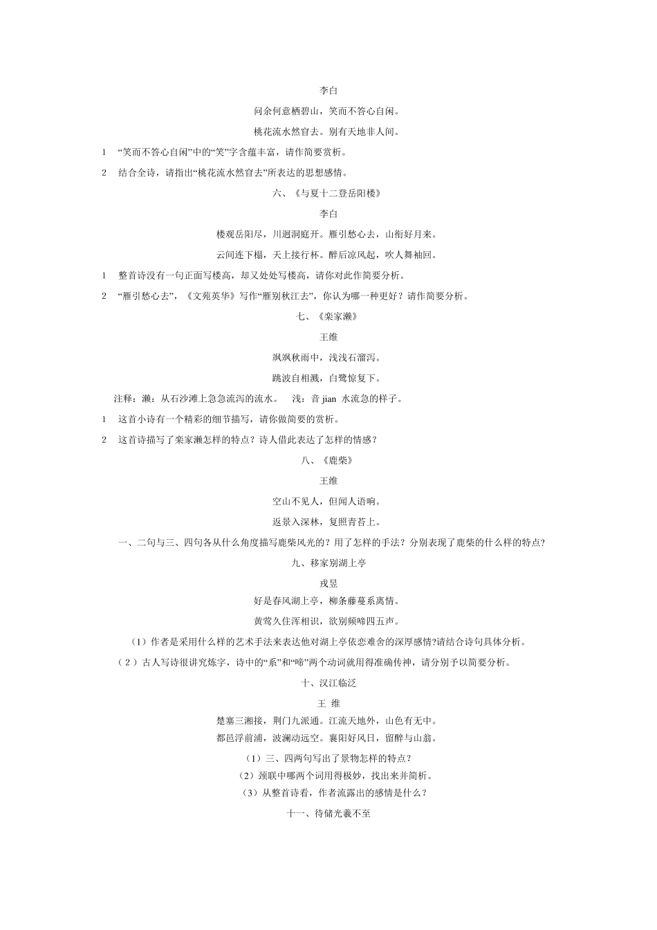 山水田园诗专题练习_第2页