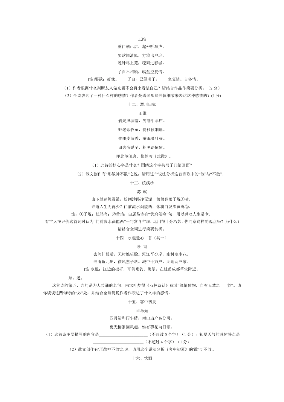 山水田园诗专题练习_第3页